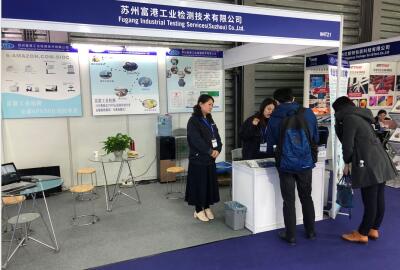 富港檢測參加展會