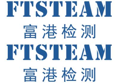 富港檢測LOGO變更聲明